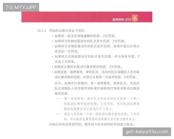篮球规则中双方同时犯规处理机制全解析